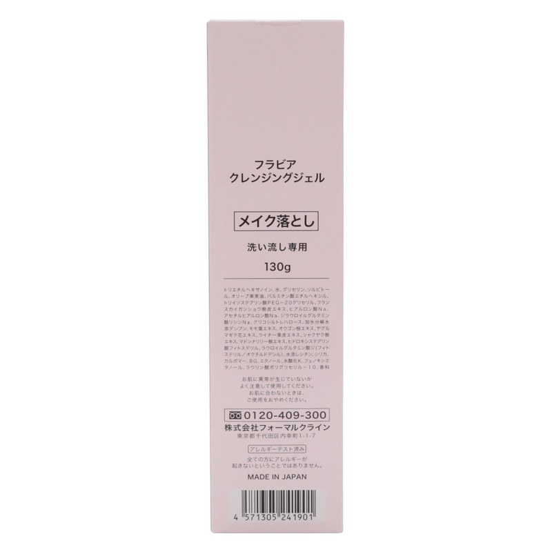 fo-marukurain hurabia Makeup Cleansing Gel G