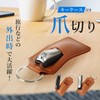 Amazing Harmony Nail Clippers with Storage Case, Key Ring, Splash-Resistant,