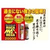 Of maka・makkusumega 20000 (Liquid) 50ml