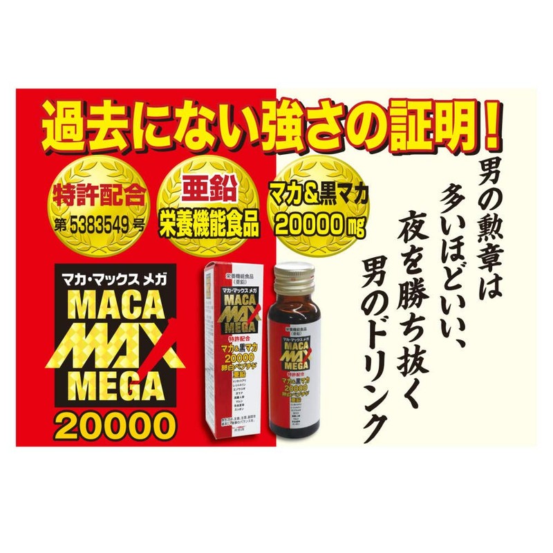 Of maka・makkusumega 20000 (Liquid) 50ml