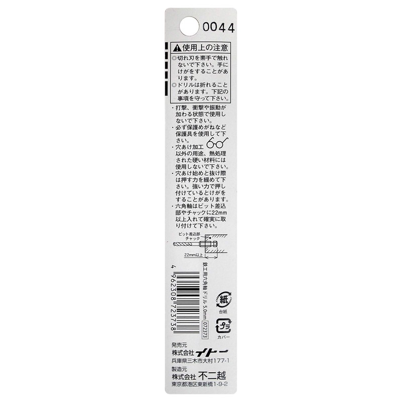 NACHI Hexagonal Shaft Ironwork Drill 0.2 inch (5.0 mm) (Metal/Metal)