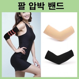 Arm Compression Band Elbow Compression Band Forearm Compression Band Arm Protector Elbow Compression Band Tase Elbow Arm Protection Sleep Band LD-096 Arm compression band/skin/FREE 3ea