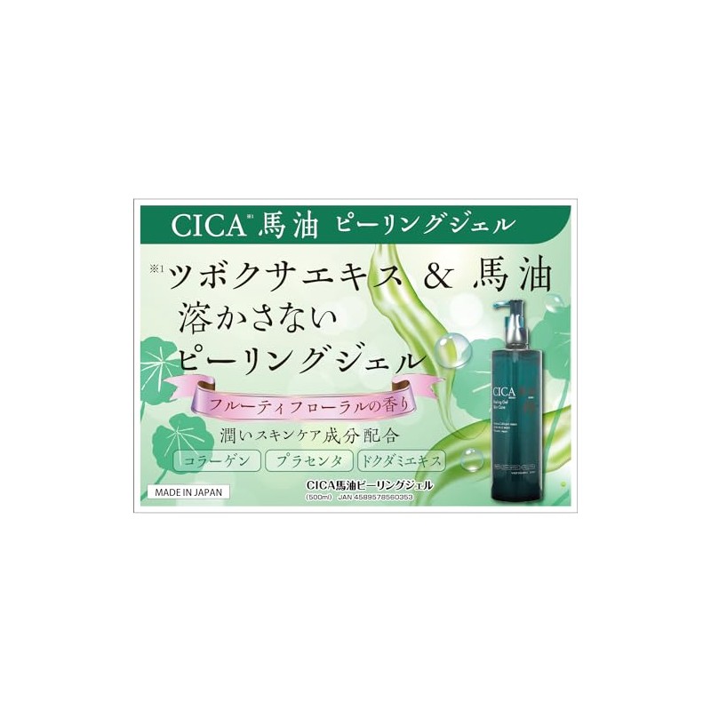 CICA Horse Oil Peeling Gel, 16.9 fl oz (500 ml)