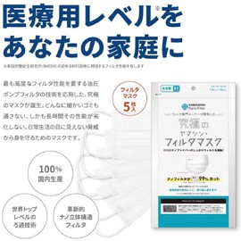 YAMASHIN Mask, Yamashin Filter Mask, Regular Size, 5 Pieces, Made in Japan
