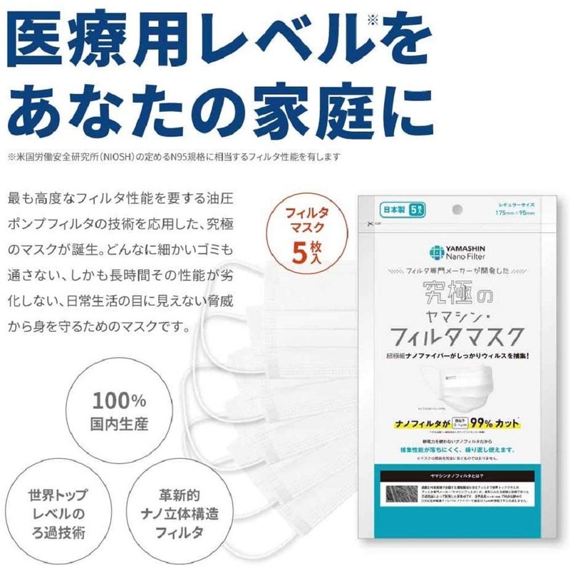 YAMASHIN Mask, Yamashin Filter Mask, Regular Size, 5 Pieces, Made