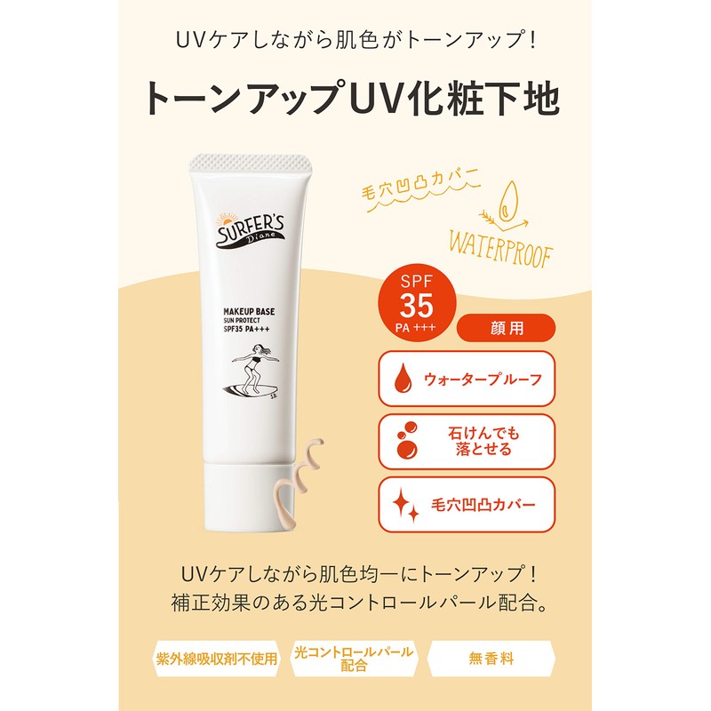 Surfers Diane Non-Chemical Tone Up UV Makeup Base Waterproof Sunscreen