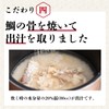 Aisato Sea Bream, Made in Ehime Prefecture, Made with 100%