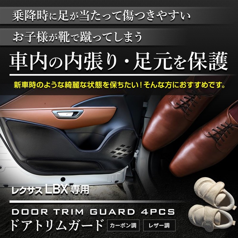 YOURS Lexus LBX Dedicated Door Trim Guard 4 PCS [Carbon