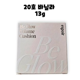 Espoir Bigelow Volume Cushion Vanilla Ivory Petal Beige 13g 4 pieces 52g / 에스쁘아 비글로우 볼륨 쿠션 바닐라 아이보리 페탈 베이지 13g 4개 52g