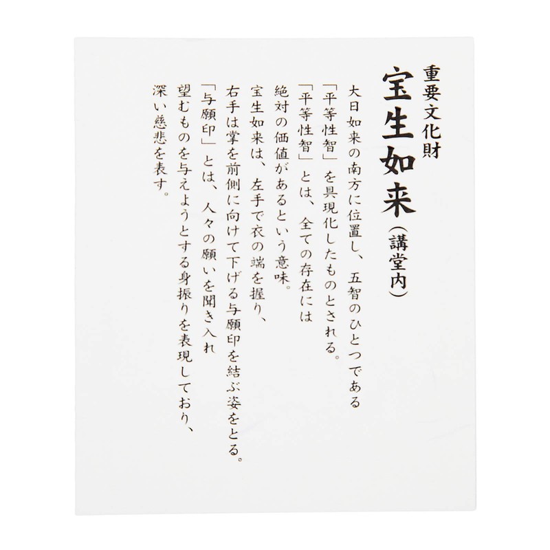 Hosho Nyorai (Kukai 21 Dimensional Mandala Body, 1200th Anniversary of