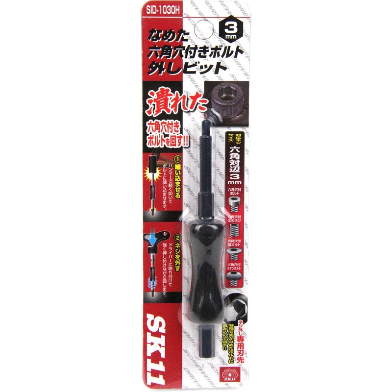 SK11 SID-1030H Screw Removal Bit with Tanned Hexagonal Hole, Compatible