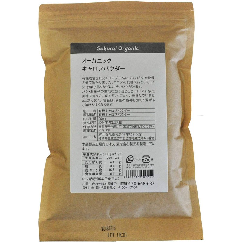 Sakurai Foods Organic Carob Powder, 7.1 oz (200 g)