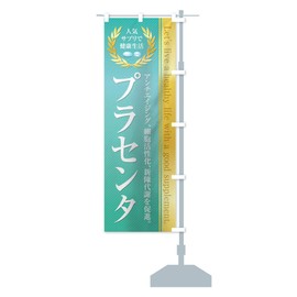 Health Food/Supplement / Placenta Banner Size Selectable (Jumbo 35.4 x 106.6 inches (90 x 270 cm), Right Chichi)