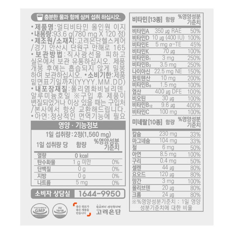 Goryeo Eundan Korea Eundan Multivitamin All-in-One Easy 120 tablets, 3