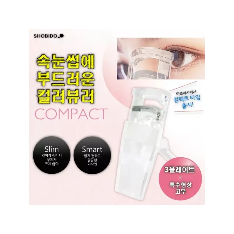 SHOBIDO [SHOBIDO] 3단플레이트×특수형상고무로 속눈썹에 좋은 컬러 뷰러 (COMPACT) / SPV71426