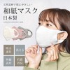 Japanese Washi Mask, Japan PAPER KNIT MASK, Men's, Women's, White,