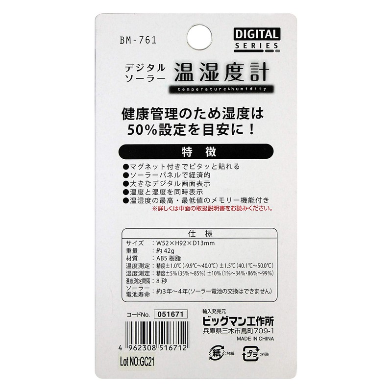 BM-761 Solar Thermometer/Hygrometer