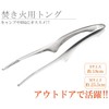 GoodsLand GD-STTON-M Stainless Steel Tongs, Small, Compact, Mini, Camping, BBQ,