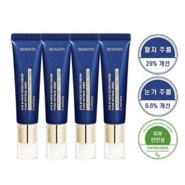 SkinVita Eye & Face Pure Retinol Cream 25ml 4pcs / 스킨비타 아이 앤 페이스 퓨어 레티놀 크림 25ml 4개