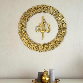 iwa concept Wooden Acrylic Circular Design Ayatul Kursi | Islamic Ramadan Wall Decorations | Modern Muslim Housewarming Gift | Arabic Calligraphy | Quran Wall Art (Medium 28 x 28 inches, Gold)