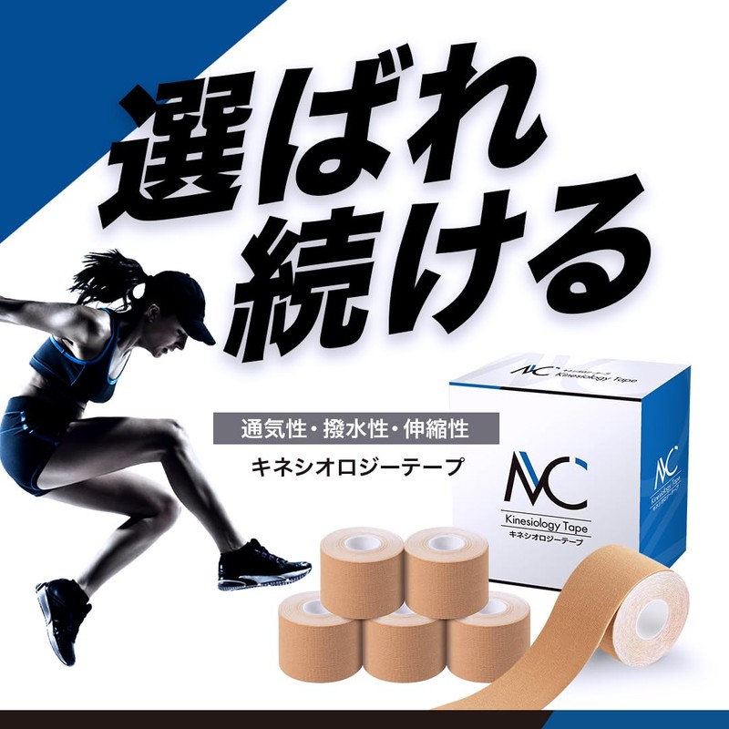 MC キネシオロジーテープ (50mm×5ｍ 6巻入) テーピング キネシオテープ 撥水 通気性 速乾