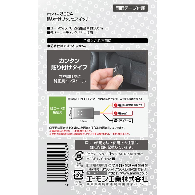 amon attachable ON-OFF push switch, 12 VDC 200mA, illumination color: