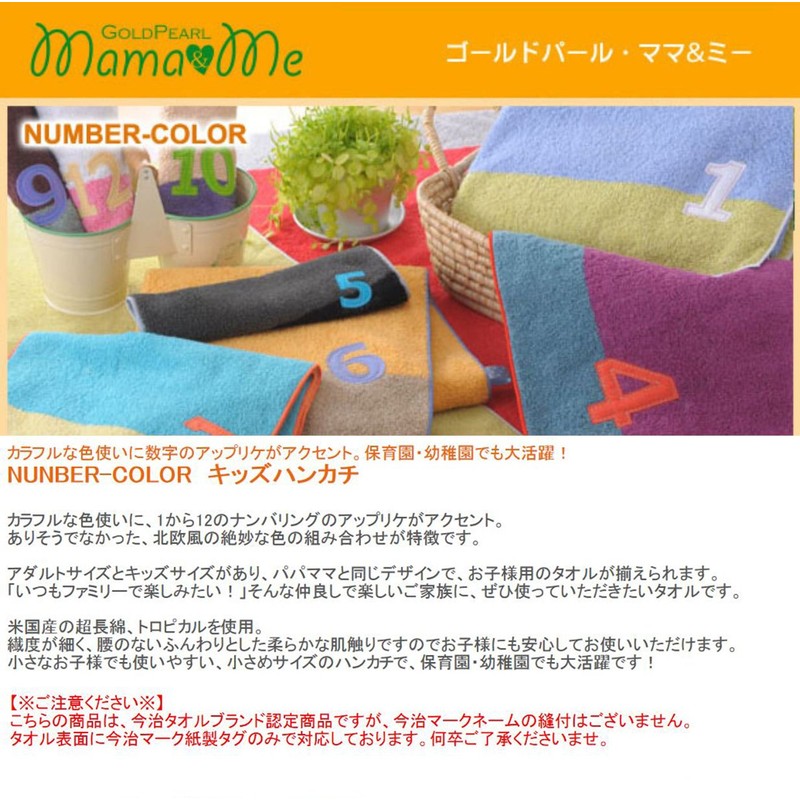 Tanaka Sangyo Imabari Towel Handkerchief Number Color Kids 11 Lavender