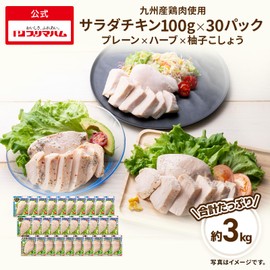Primaham Salad Chicken, Set of 3 Types, Prima Healthy, Zero Carbs, Plain, Herb, and Yuzu Pepper, 10 Packs each, Chicken, Chicken Meat, Bulk Buy, Kyushu-Produced
