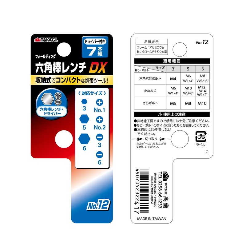 Takagi GISUKE Folding Hex Key DX Screwdriver Included, Set of