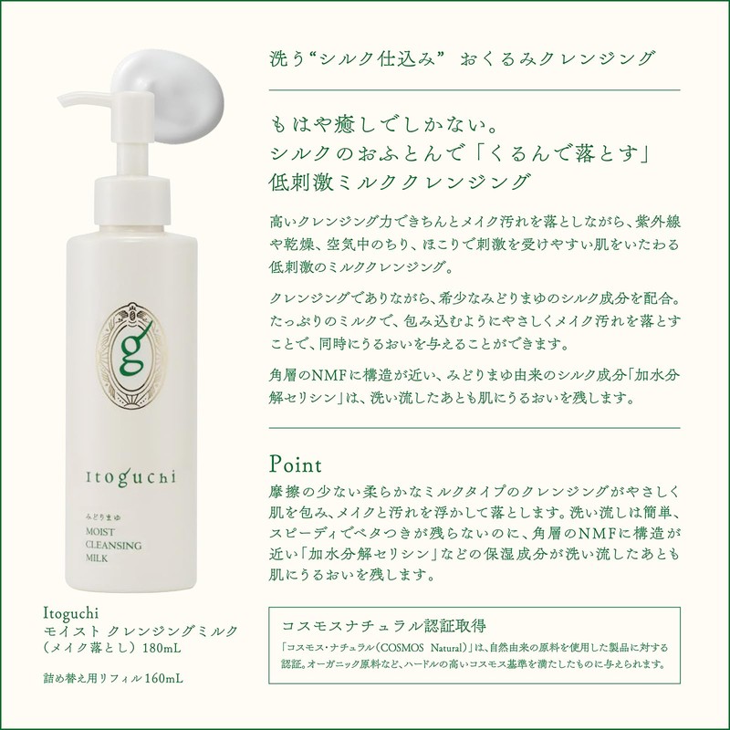 Itoguchi Midori Mayu Moist Cleansing Milk, Refill, 6.3 fl oz