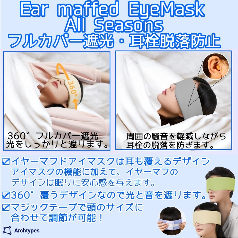 Archtypes Eye Mask, Ear Plugs, Ear Plugs, Integrated Sleep, Earmuffs,
