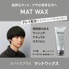 SPICE+ Matte Wax Hair Wax, Green Apple Scent, 80g (x1)