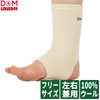 D&M Wool Supporter for Ankles, Made in Japan