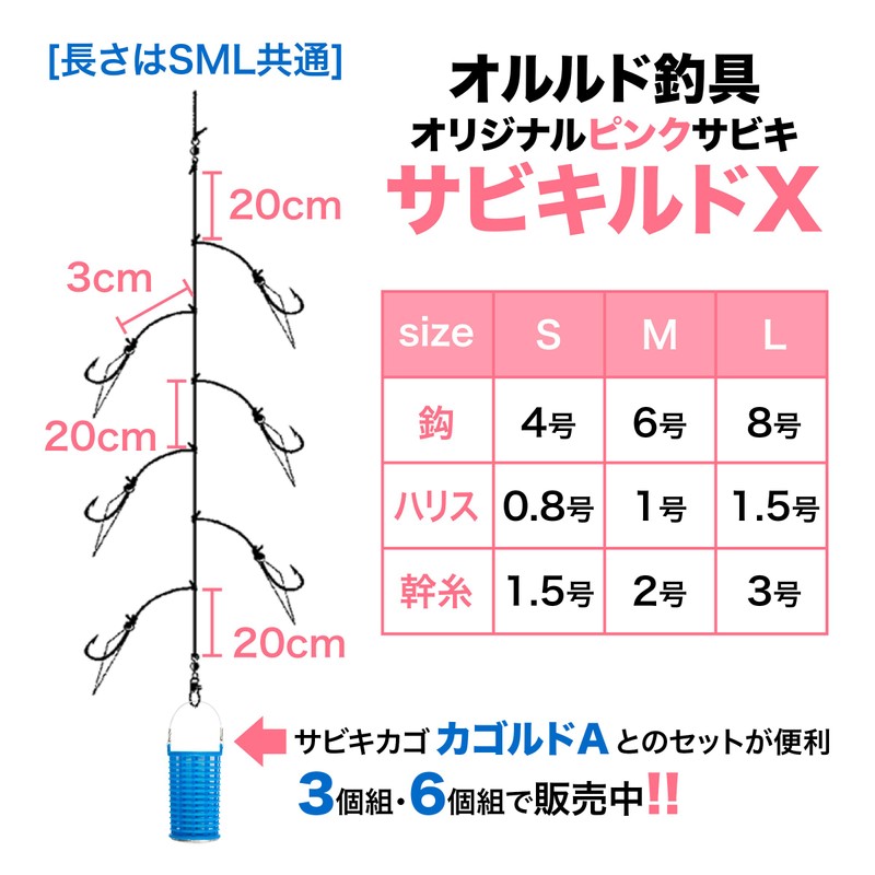 Orurudo Fishing Tackle Original Sabiki "Sabikirudo X" Classic Pink Sabiki