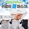 Coolmask 쿨마스크 쿨마스크 Perfect 쿨마스크 2중포장 인기 트렌드 귀걸이쿨마스크 귀걸이쿨마스크