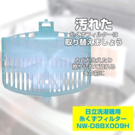 ELPA Washing Machine Lint Filter (Hitachi Genuine / NW-D8BX009) Washing Machine Filter/Garbage Removal Net (NW-D8BX009H)