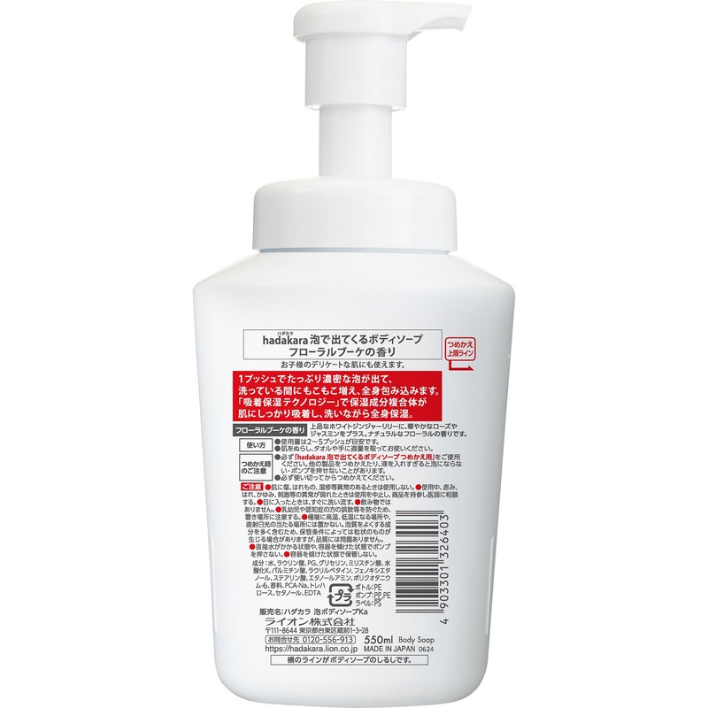 hadakara Body Soap, Foam, Floral Bouquet Scent, Main Unit, 19.7