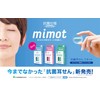 Mimot Kids Size Anti-Bacterial Ear Plugs 2 Pairs with Travel