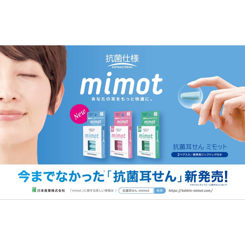 Mimot Kids Size Anti-Bacterial Ear Plugs 2 Pairs with Travel