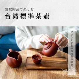 Japanese Teapot, Taiwan Standard Tea Pot, 5.3 fl oz (150 ml), For One Person Widening Tea Leaves, Stylish, Gift Infuser, Made in Taiwan, Chinese Tea Ceremony, L&L ISLAND