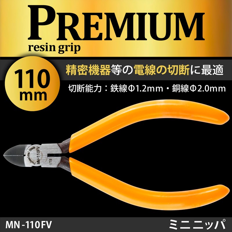 Bigman(ビッグマン) JISミニニッパ110mm MN-110FV