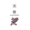 古渡 Agarwood Engraved, G