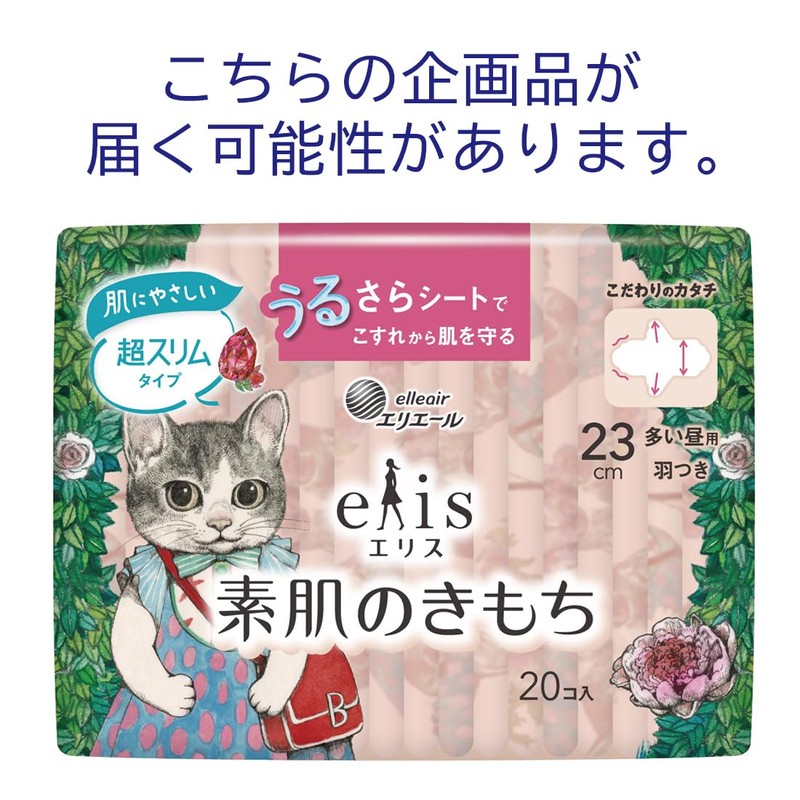 Ellis Bare Skin Kimochi Ultra Slim with Wings, 9.1 inches
