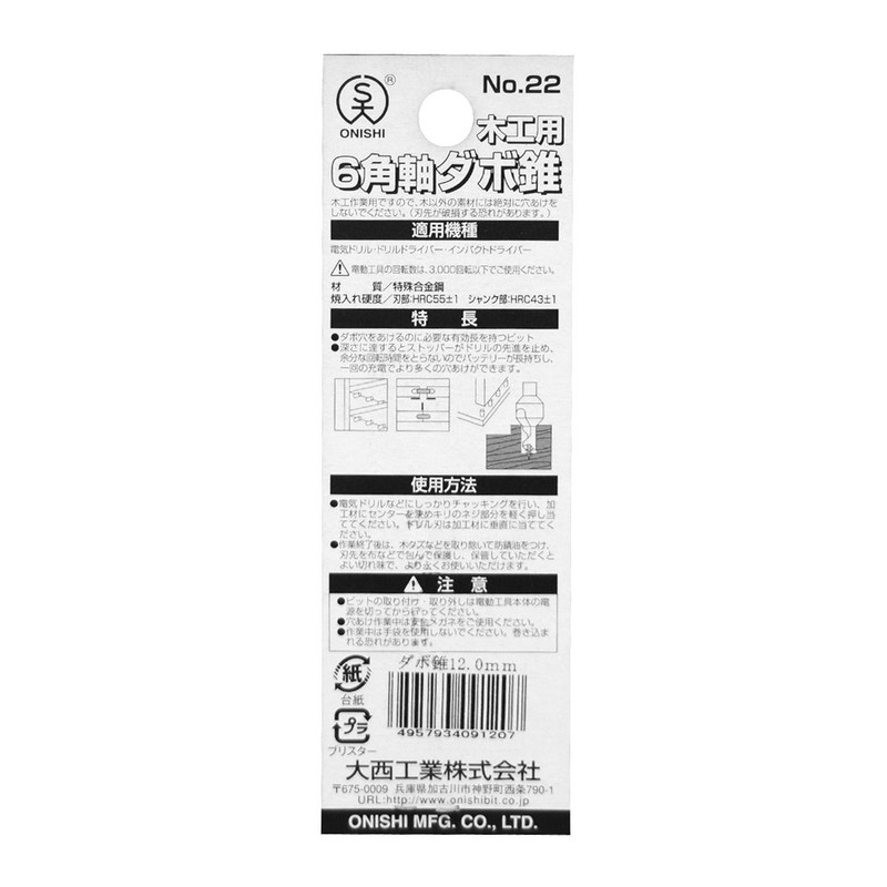 Onishi Manufacturing Hex Dowel Drill No. 22-