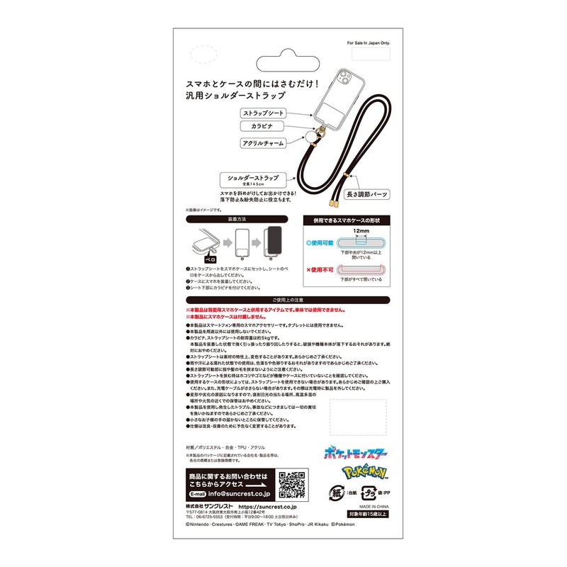 Suncrest iSB-PM29 Pokémon Shoulder Strap Decanuchan