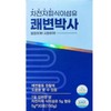 Intestinal Cleaning Dr. Kwaebyeon 30 packets Contains psyllium husk to facilitate bowel movements 1 / 장 청소 쾌변박사 30포 배변활동 원활 차전자피 함유 1