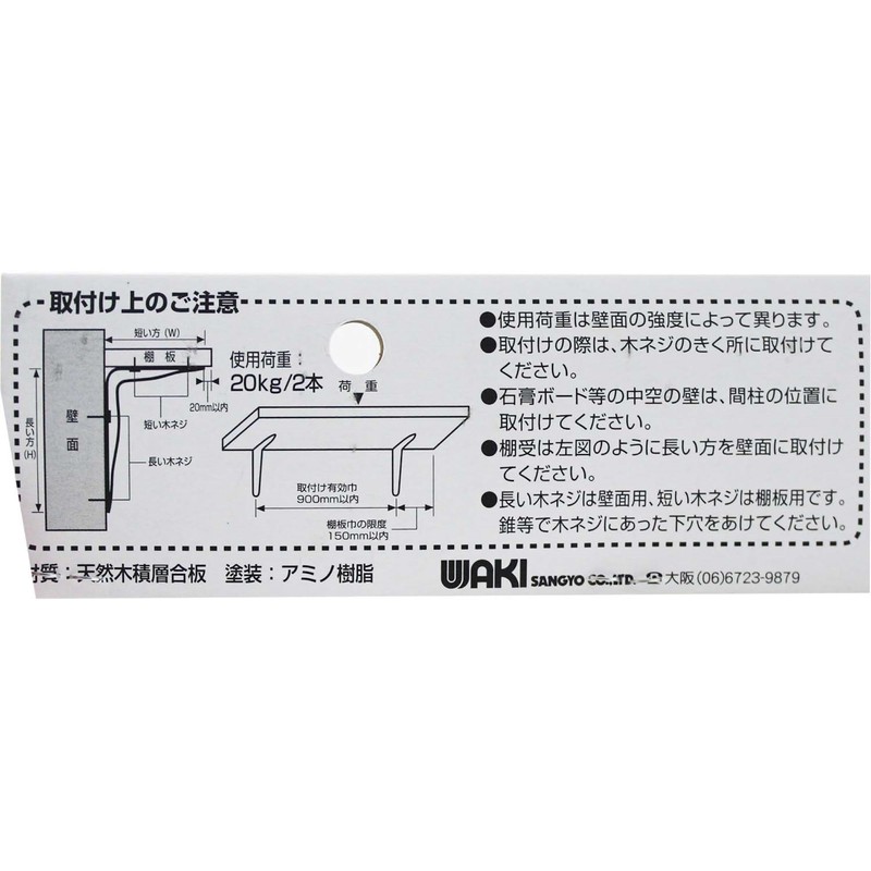 和気産業(Waki Sangyo) ウッディ棚受 2本入 150×200mm TK-041