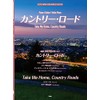 ピアノ/ギター/ヴァイオリン・ピース カントリー・ロード(Take Me Home, Country Roads) 【ピース番号:P-132】 (楽譜)