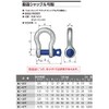 OH Kogyo Forged Shackle Bow Type 1t BC-10T