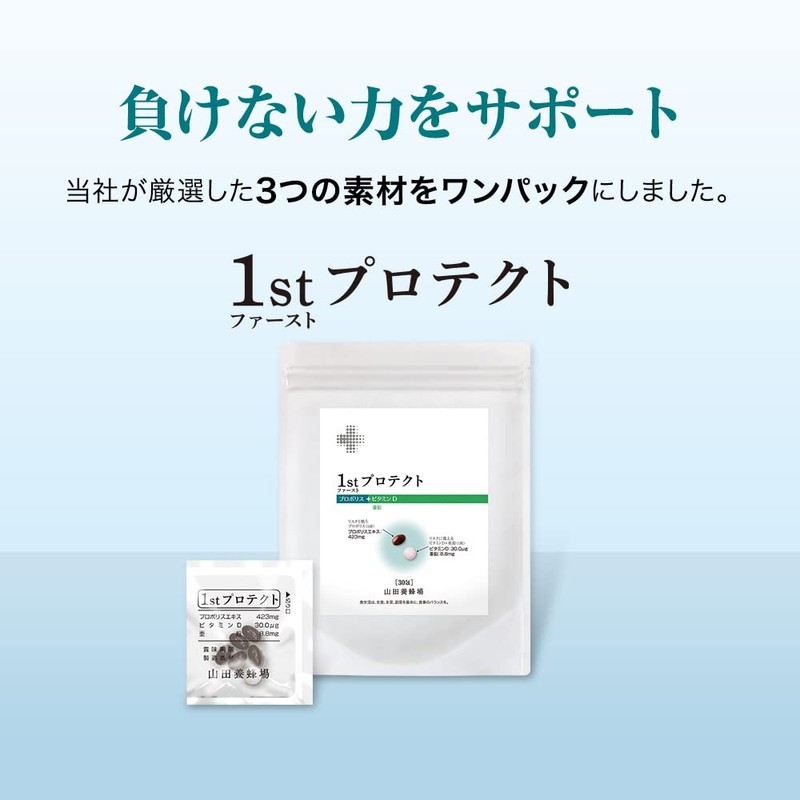 Yamada Beekeeping 1st (First) Protection 30 Packets Propolis Vitamin D